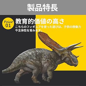 Amazon | PNSO 1/35 サイズ トロサウルス ケラトプス科 恐竜